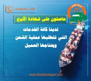 شركة الهدى للنقل البحري 0539600777