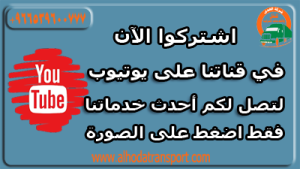 يوتيوب شركة الهدى للنقل والخدمات المنزلية